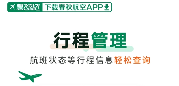 春秋航空app最新版 春秋航空app最新版