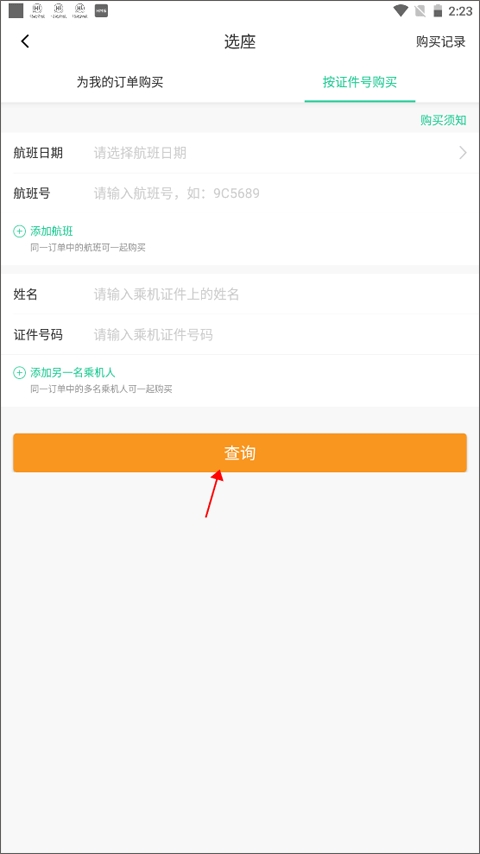 春秋航空app最新版 春秋航空app最新版
