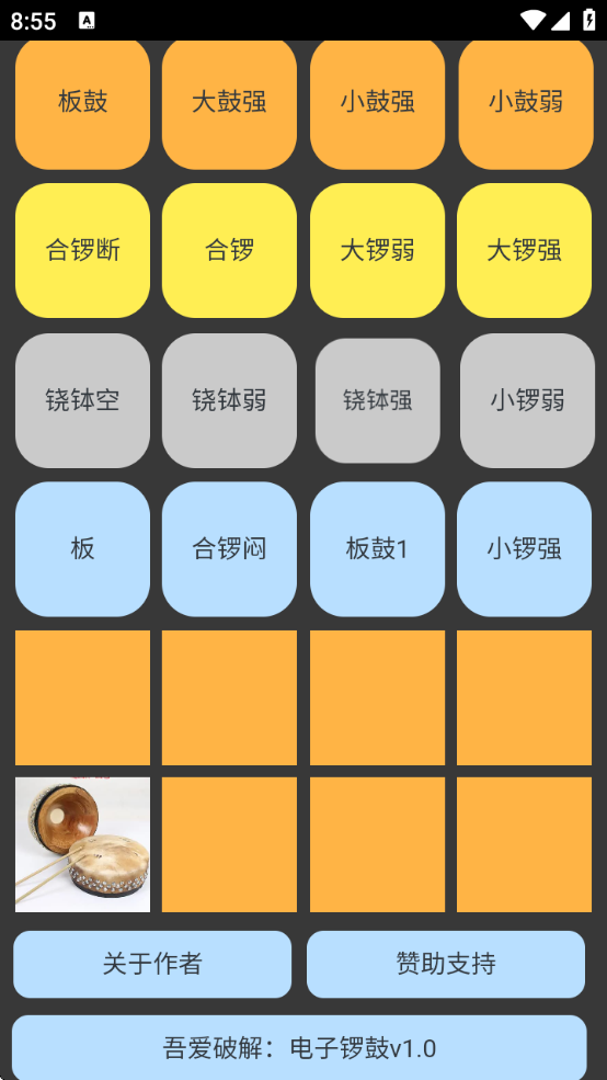 电子锣鼓打击乐器下载安装手机版v1.0.0最新安卓版