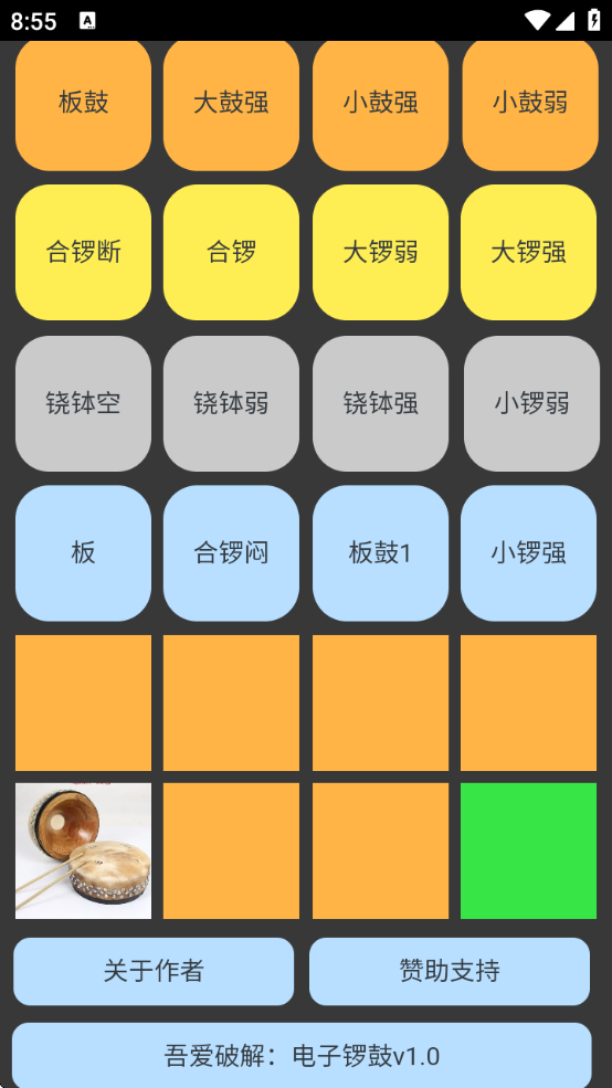 电子锣鼓打击乐器下载安装手机版v1.0.0最新安卓版