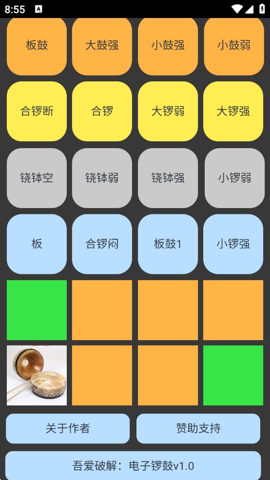 电子锣鼓打击乐器下载安装手机版v1.0.0最新安卓版