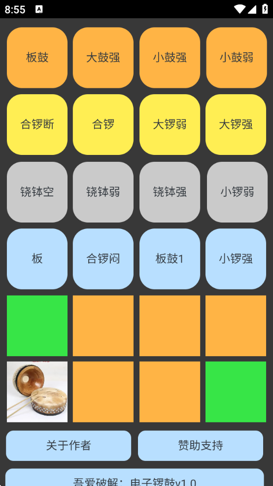 电子锣鼓打击乐器下载安装手机版v1.0.0最新安卓版