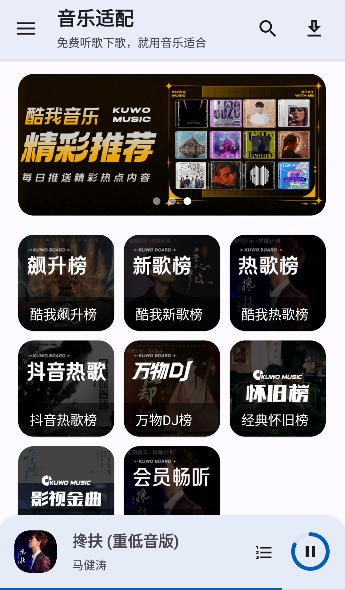 音乐适合app免费下载安卓版