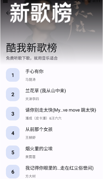 音乐适合app免费下载安卓版
