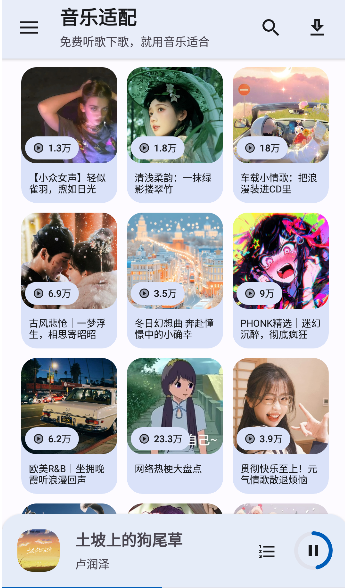 音乐适合app免费下载安卓版