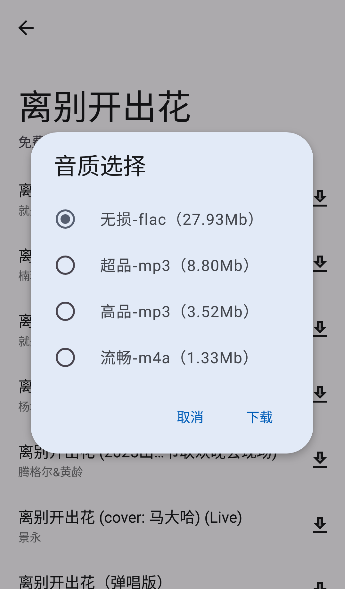 音乐适合app免费下载安卓版