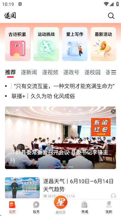 遂阅app官方版免费下载 遂阅app官方版免费下载