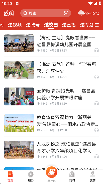 遂阅app官方版免费下载 遂阅app官方版免费下载