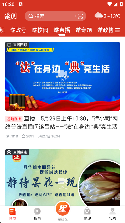 遂阅app官方版免费下载 遂阅app官方版免费下载