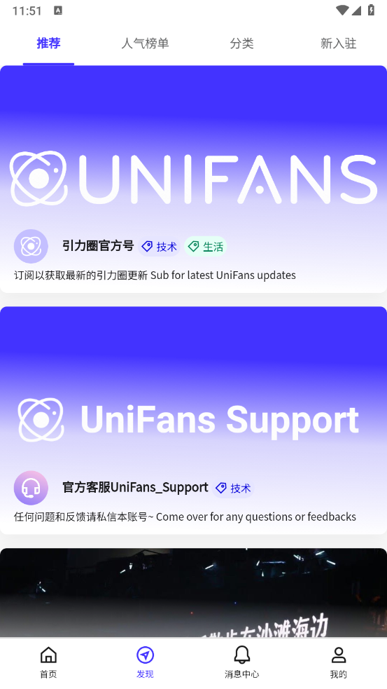引力圈app官方版最新版本(UniFans)