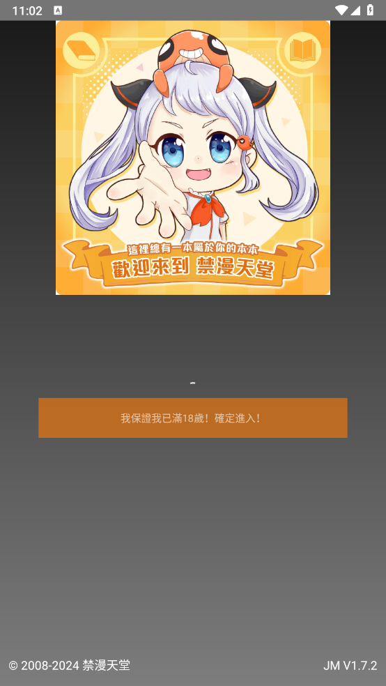 jm-comic2.mic官方版1.7.5