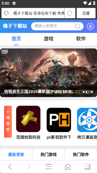 私密浏览器最新版