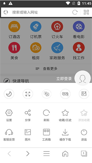 私密浏览器最新版