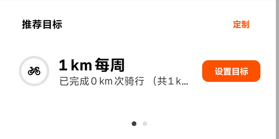 Strava官方中文版