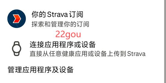 Strava官方中文版