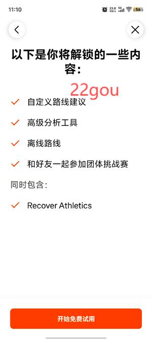 Strava官方中文版