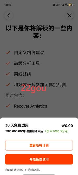 Strava官方中文版