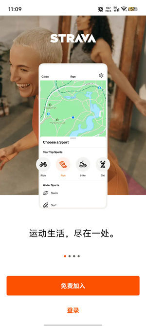 Strava官方中文版
