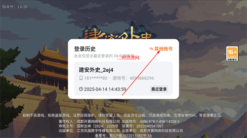 建安外史手机版