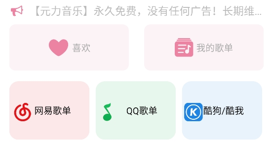 元力音乐app最新版