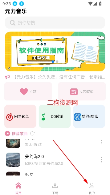 元力音乐app最新版