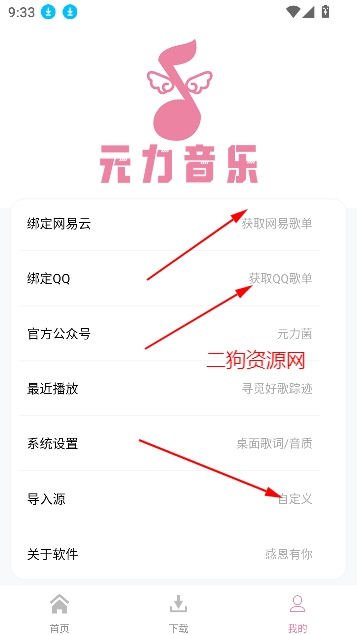 元力音乐app最新版