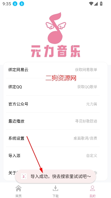元力音乐app最新版