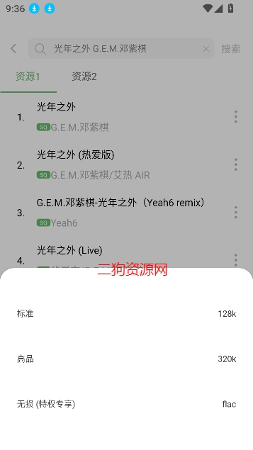 元力音乐app最新版