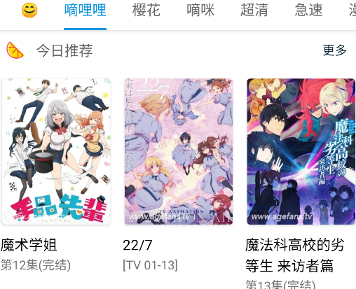 嘀嘀动画app安卓版(原嘀嘀动漫)