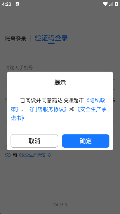 韵达超市官方下载手机版 韵达超市官方下载手机版
