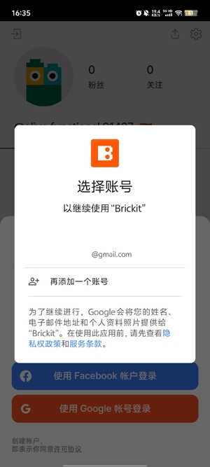 Brickit App安卓版