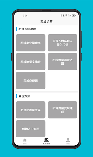 零点私域下载最新版