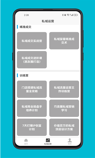 零点私域下载最新版