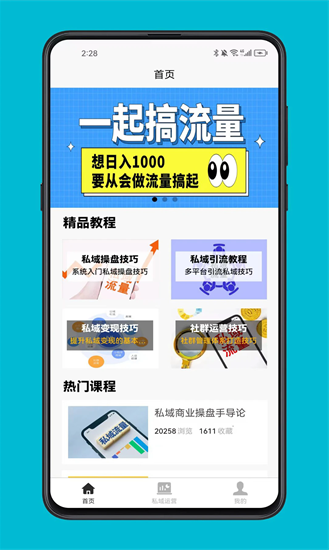 零点私域下载最新版