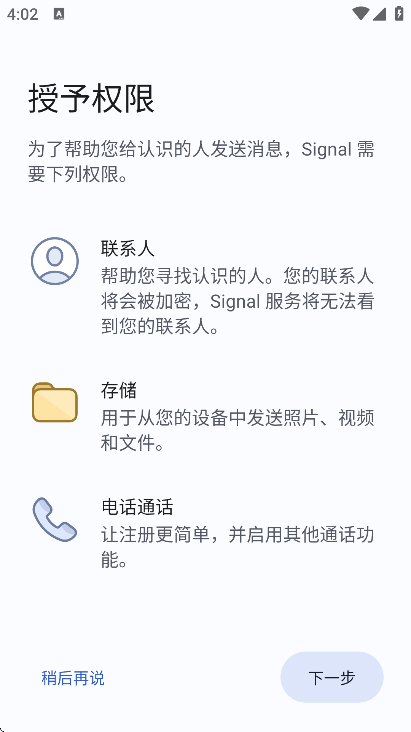 signal官方下载安卓版