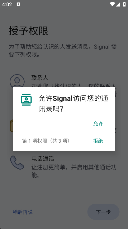 signal官方下载安卓版