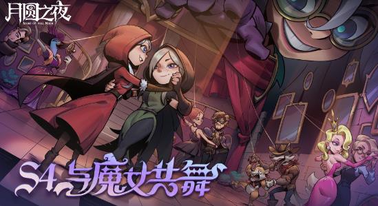 月圆之夜安卓版