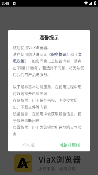 ViaX浏览器最新版