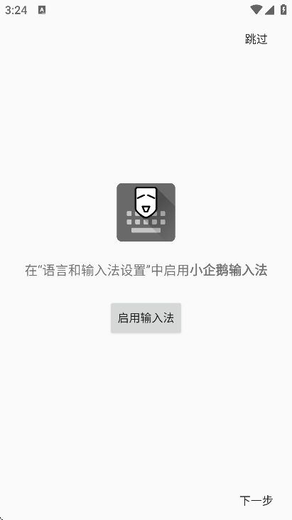 小企鹅输入法下载官方版安装