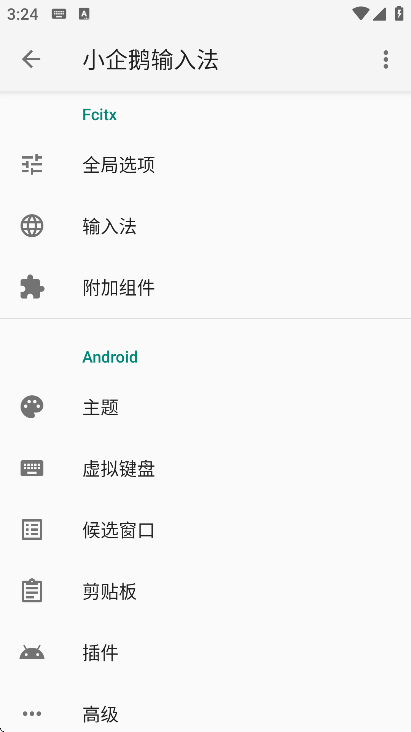 小企鹅输入法下载官方版安装