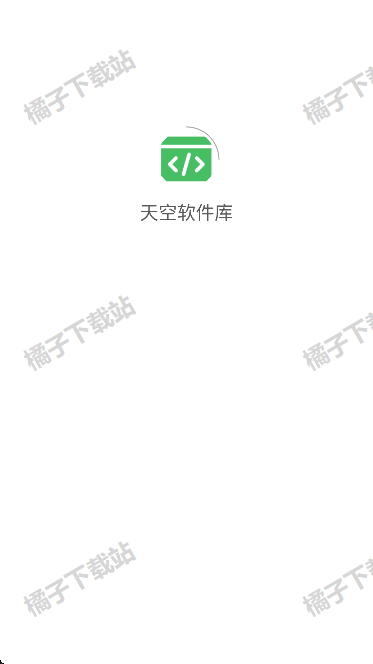 天空软件库app安卓版下载