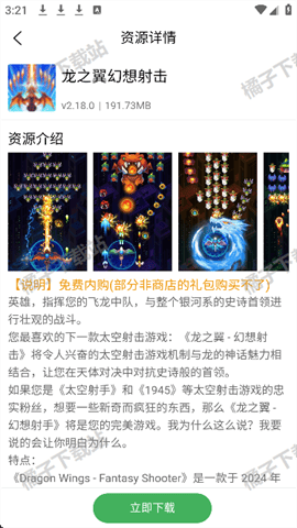 天空软件库app安卓版下载