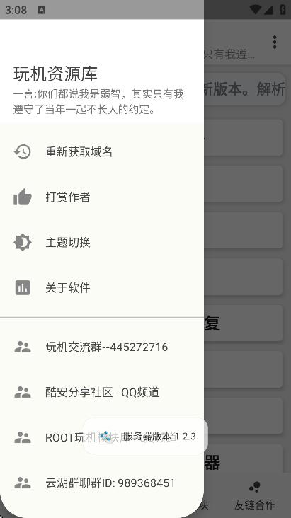 玩机资源库最新版本下载安装安卓