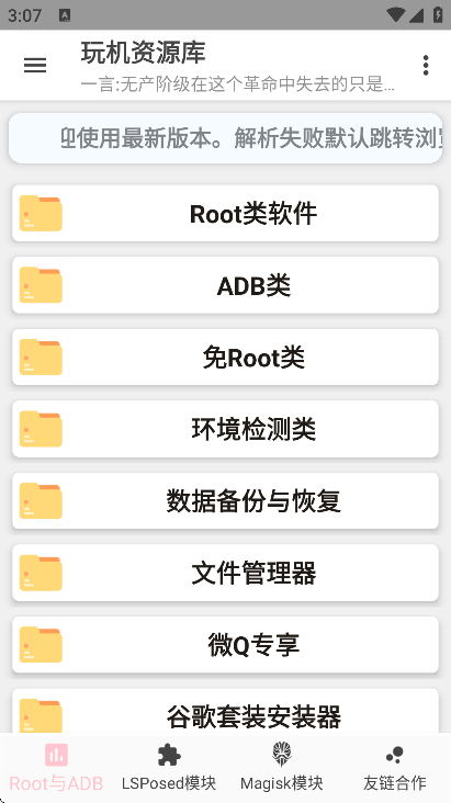 玩机资源库最新版本下载安装安卓