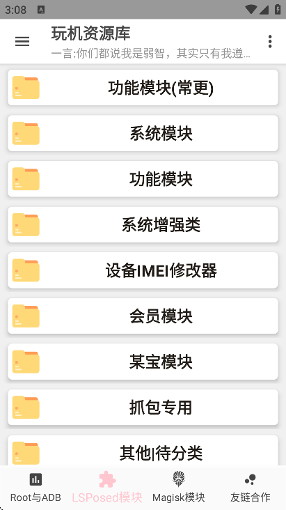 玩机资源库最新版本下载安装安卓