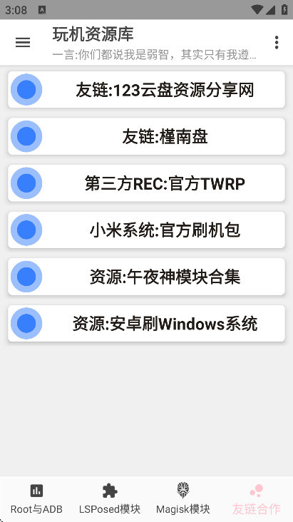 玩机资源库最新版本下载安装安卓