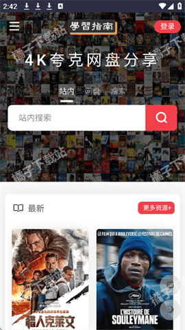 夸克4K指南app下载手机版