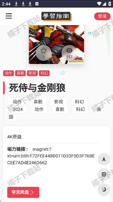 夸克4K指南app下载手机版