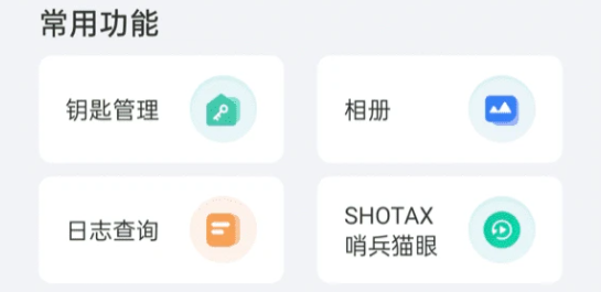 德施曼智能锁app最新版