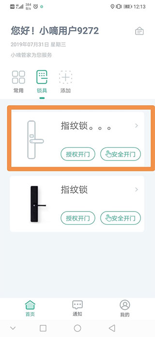 德施曼智能锁app最新版